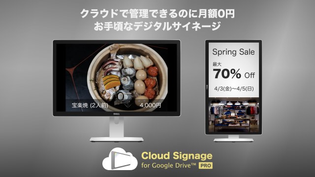 月額無料のデジタルサイネージ用Androidアプリ「Cloud Signage for